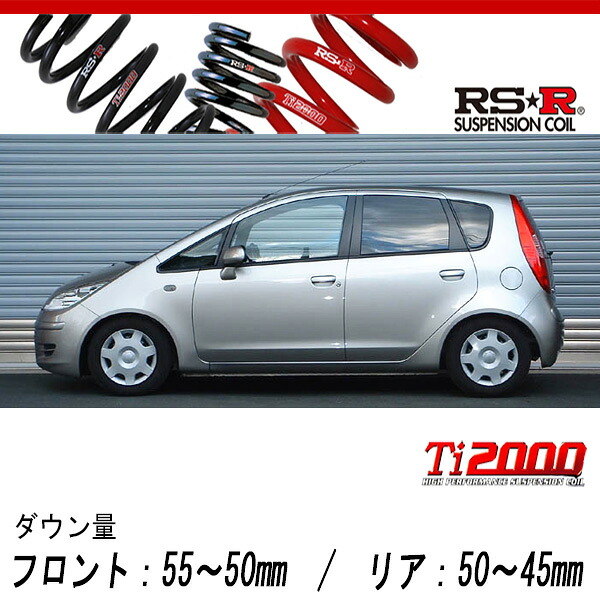 [RS-R_Ti2000 SUPER DOWN]Z25A コルト_エレガンスバージョン(2WD_1300 NA_H14/11～H16/9)用競技専用ダウンサス[B720TS]｜シート・レール専門ユニプロ
