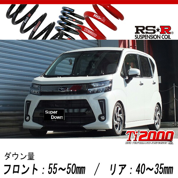 [RS-R_Ti2000 SUPER DOWN]LA150F ステラ_カスタムRSスマートアシスト(2WD_660 TB_H29/8～)用競技専用ダウンサス[D201TS]