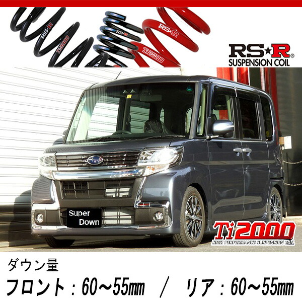 [RS-R_Ti2000 SUPER DOWN]LA600F シフォン_カスタムR スマートアシスト(2WD_660 NA_H28/12～)用競技専用ダウンサス[D400TS]