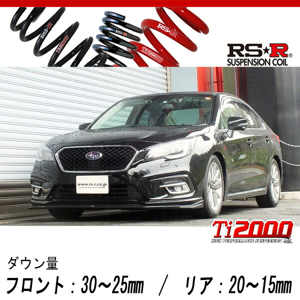 [RS-R_Ti2000 DOWN]BN9 レガシィB4_リミテッド(4WD_2500 NA_H29/10～)用車検対応ダウンサス[F017TD]