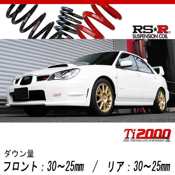 [RS-R_Ti2000 DOWN]GDB インプレッサ_WRX STiスペックC(4WD_2000 TB_H17/6～)用車検対応ダウンサス[F031TD]