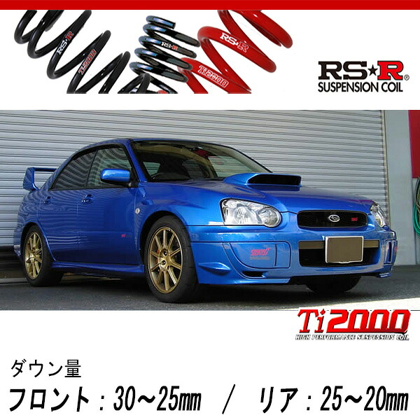[RS-R_Ti2000 DOWN]GDB インプレッサ_WRX STi(4WD_2000 TB_H16/6～)用車検対応ダウンサス[F031TD]