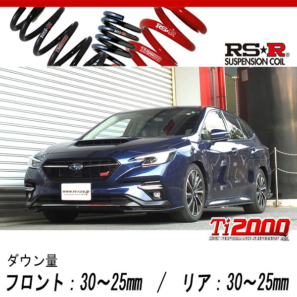 [RS-R_Ti2000 DOWN]VN5 レヴォーグ_STIスポーツEX(4WD_1800 TB_R2/10～)用車検対応ダウンサス[F043TD]