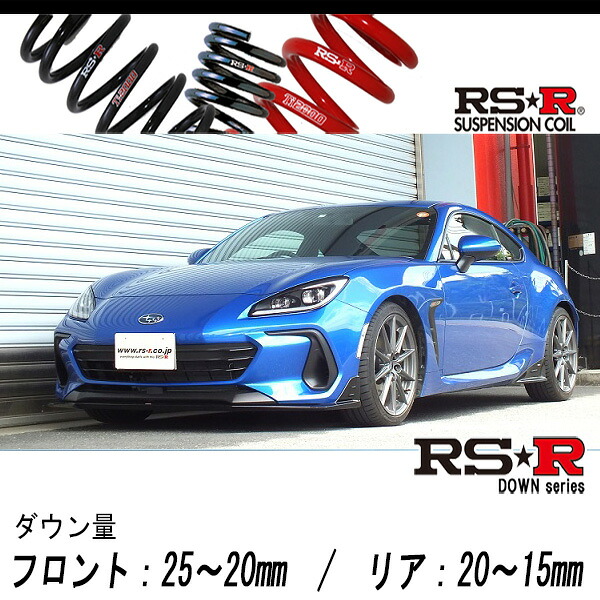 [RS-R_RS★R DOWN]ZD8 BRZ_S_6MT車(2WD_2400 NA_R3/8～)用車検対応ダウンサス[F067D]｜シート・レール専門ユニプロ