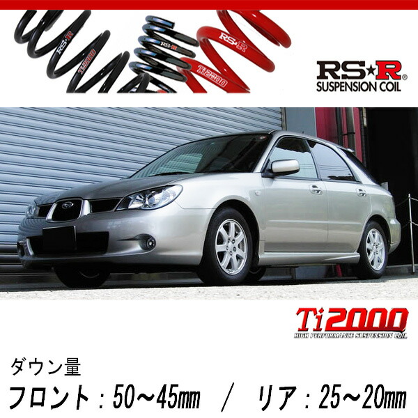 [RS-R_Ti2000 DOWN]GG2 インプレッサワゴン_1.5i(2WD_1500 NA_H17/6～)用車検対応ダウンサス[F613TW]｜シート・レール専門ユニプロ