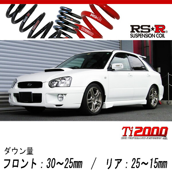 [RS-R_Ti2000 DOWN]GGA インプレッサワゴン_WRX(4WD_2000 TB_H14/11～)用車検対応ダウンサス[F619TW]