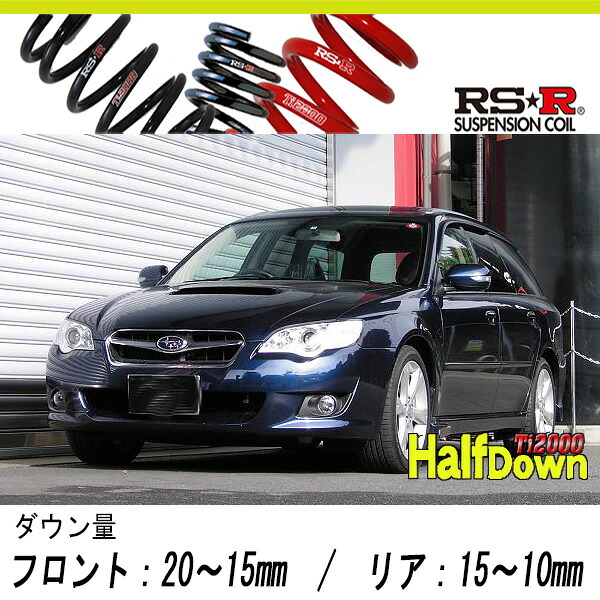 [RS-R_Ti2000 HALF DOWN]BP5 レガシィツーリングワゴン_GT_D型(4WD_2000 TB_H18/5～H19/10)用車検対応ダウンサス[F645THD]｜シート・レール専門ユニプロ