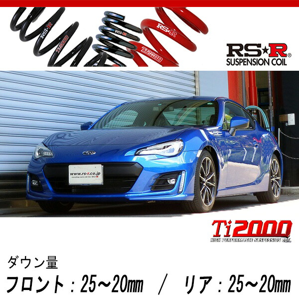 [RS-R_Ti2000 DOWN]ZC6 BRZ_S_6MT車(2WD_2000 NA_H28/8～)用車検対応ダウンサス[T066TD]