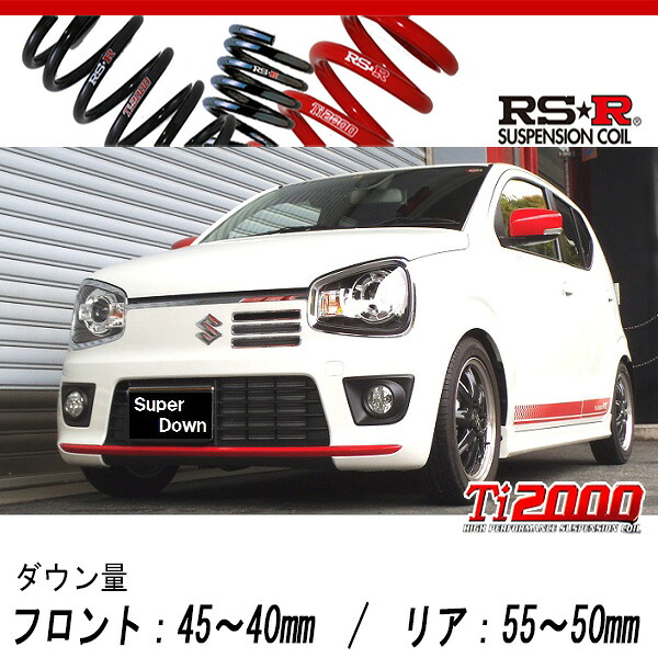 [RS-R_Ti2000 SUPER DOWN]HA36S アルトターボRS_ベースグレード(2WD_660 TB_H27/3～)用競技専用ダウンサス[S022TS]｜シート・レール専門ユニプロ