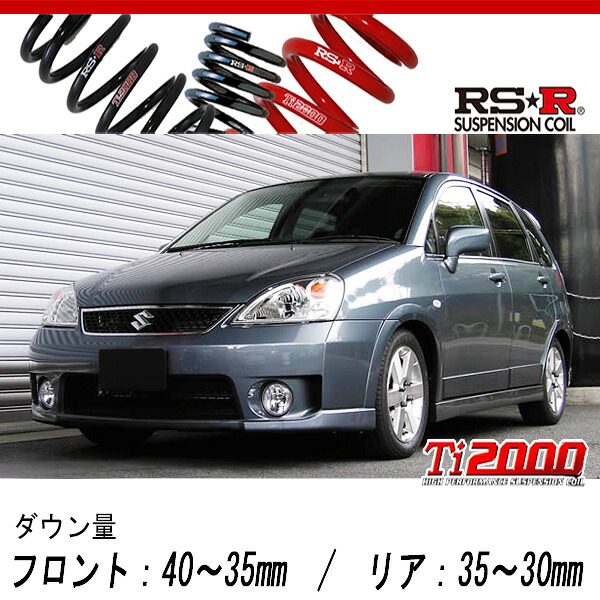 [RS-R_Ti2000 DOWN]RD51S エリオ_1.8_5ドア(2WD_1800 NA_H16/7～H18/6)用車検対応ダウンサス[S090TD]｜シート・レール専門ユニプロ