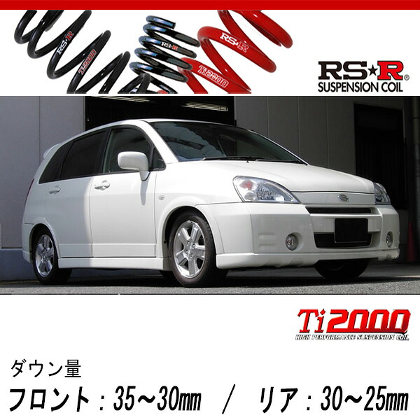 [RS-R_Ti2000 DOWN]RD51S エリオ_1.8_5ドア(2WD_1800 NA_H15/1～H18/6)用車検対応ダウンサス[S090TD]｜シート・レール専門ユニプロ