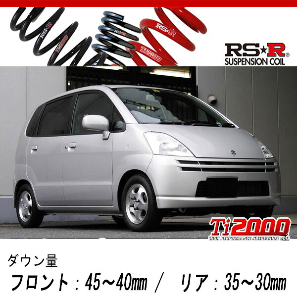 [RS-R_Ti2000 DOWN]MF21S MRワゴン_GL(2WD_660 NA_H16/2～H17/12)用車検対応ダウンサス[S100TD]