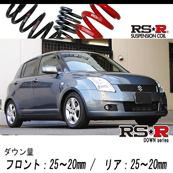 [RS-R_RS★R DOWN]ZC21S スイフト_1.5XS(2WD_1500 NA_H16/11～H22/8)用車検対応ダウンサス[S131D]
