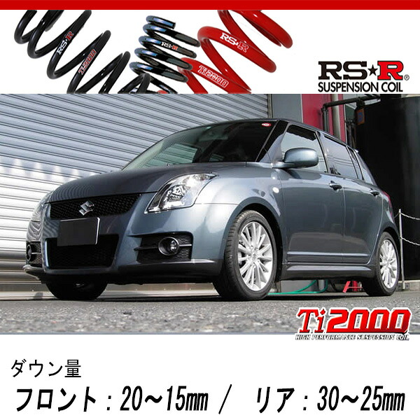 [RS-R_Ti2000 DOWN]ZC31S スイフトスポーツ_SPORT(2WD_1600 NA_H17/9～H22/8)用車検対応ダウンサス[S135TD]