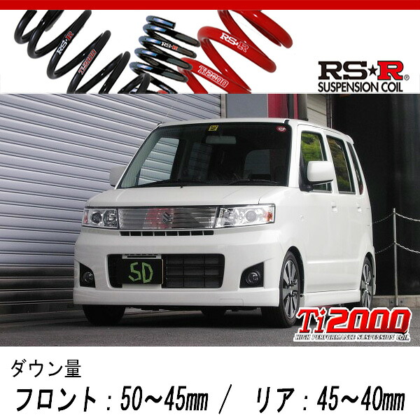 [RS-R_Ti2000 SUPER DOWN]MH22S ワゴンRスティングレー_X(2WD_660 NA_H19/2～H20/8)用競技専用ダウンサス[S140TS]｜シート・レール専門ユニプロ