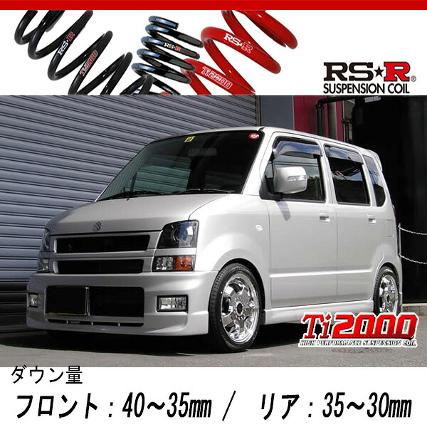 [RS-R_Ti2000 DOWN]MH21S ワゴンR_RR-DI(4WD_660 TB_H15/9～H19/1)用車検対応ダウンサス[S141TD]｜シート・レール専門ユニプロ