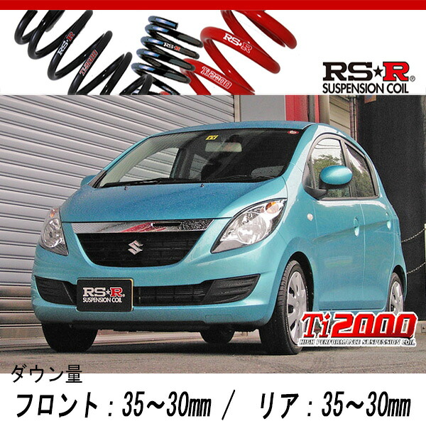 [RS-R_Ti2000 DOWN]HG21S セルボ_T(2WD_660 TB_H18/11～H21/12)用車検対応ダウンサス[S148TD]｜シート・レール専門ユニプロ 21,021円