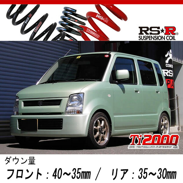 [RS-R_Ti2000 DOWN]MH21S ワゴンR_FX(2WD_660 NA_H16/12～H17/8)用車検対応ダウンサス[S148TD]