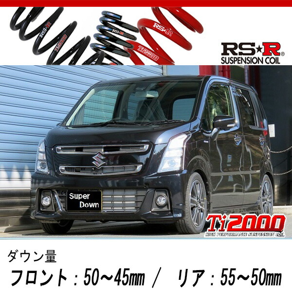 楽天市場】[RS-R_RS☆R DOWN]MH55S ワゴンRスティングレー_