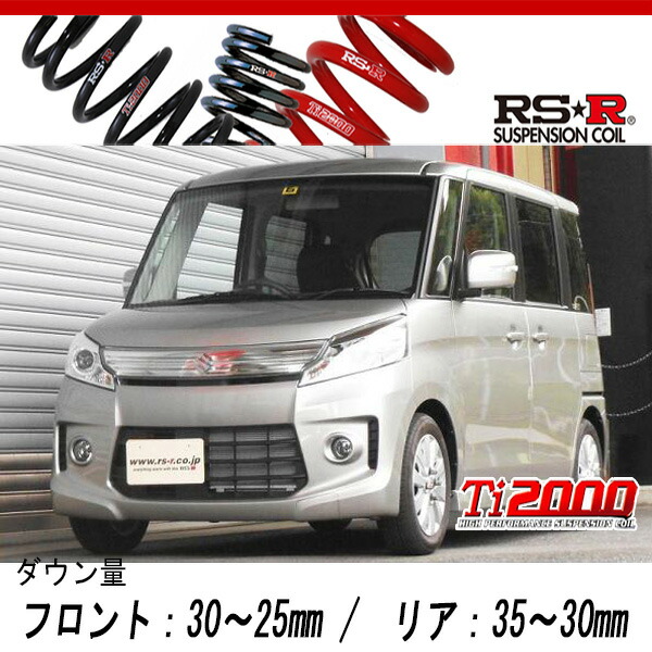 mk32s スペーシア　RSR ダウンサス RSR スペーシアカスタム MK32S ダウンサス リア左右セット