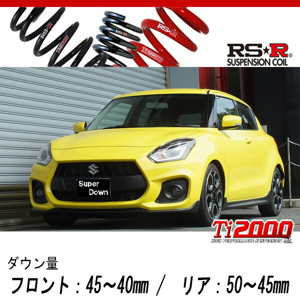 楽天市場】[RS-R_Ti2000 DOWN]ZC31S スイフトスポーツ_SPORT_5MT車