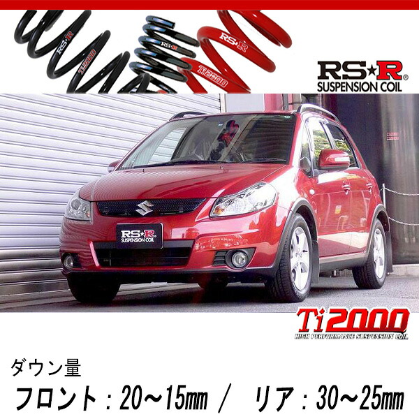 [RS-R_Ti2000 DOWN]YB11S SX4_1.5XG(4WD_1500 NA_H18/7～)用車検対応ダウンサス[S301TD]｜シート・レール専門ユニプロ