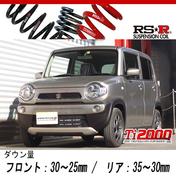 [RS-R_Ti2000 DOWN]MR31S ハスラー_G(2WD_660 NA_H26/01～R1/12)用車検対応ダウンサス[S400TD]｜シート・レール専門ユニプロ