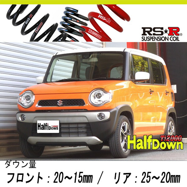 送料込　ハスラー　MR52S 2WD ターボ　ダウンサス　Ti2000 RSR RS-Rダウンサス/ハスラー (MR52S) R1/6〜 ハイブリッドX