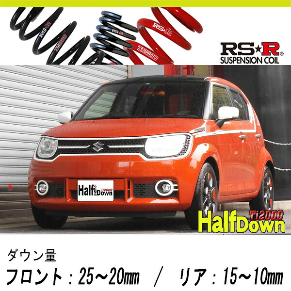 [RS-R_Ti2000 HALF DOWN]FF21S イグニス_ハイブリッドMZ(2WD_1200 HV_H28/2～)用車検対応ダウンサス[S500THD]