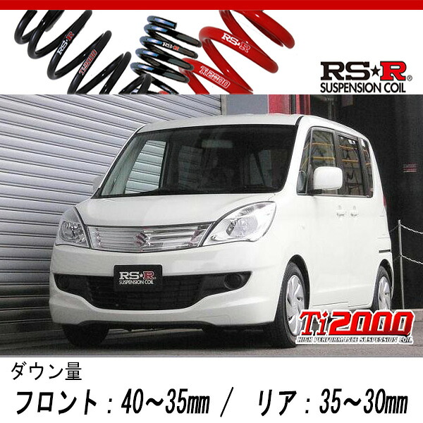 [RS-R_Ti2000 DOWN]MA15S ソリオ_G(2WD_1200 NA_H23/1～)用車検対応ダウンサス[S615TW]｜シート・レール専門ユニプロ