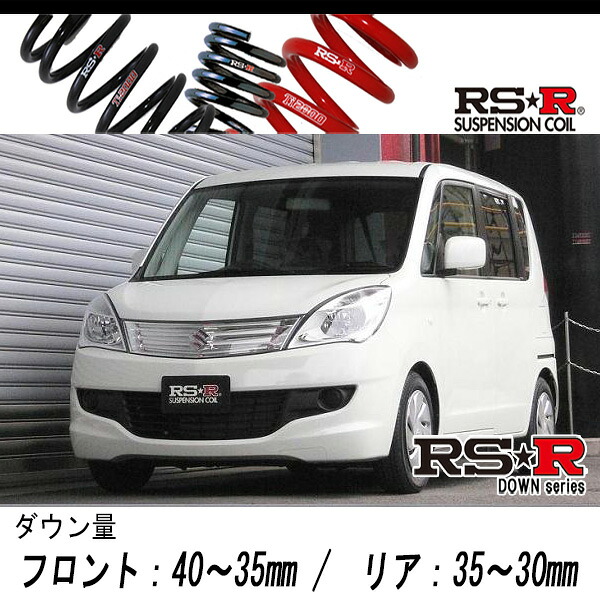[RS-R_RS★R DOWN]MA15S ソリオ_G(2WD_1200 NA_H23/1～)用車検対応ダウンサス[S615W]