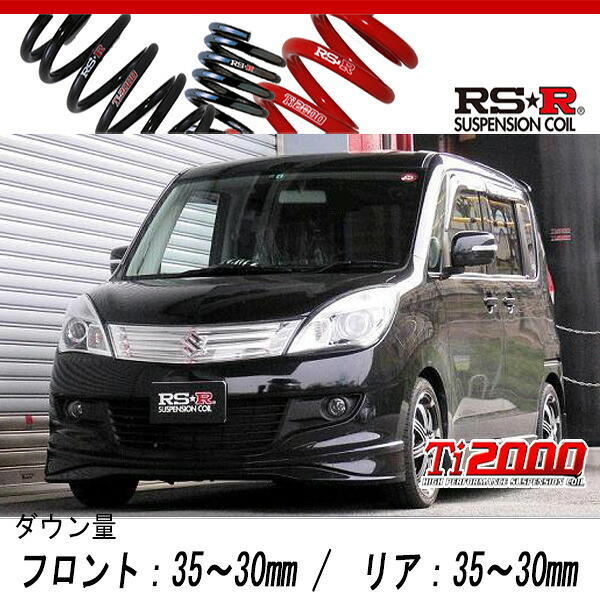 [RS-R_Ti2000 DOWN]MA15S ソリオ_S(4WD_1200 NA_H23/1～)用車検対応ダウンサス[S616TW]｜シート・レール専門ユニプロ