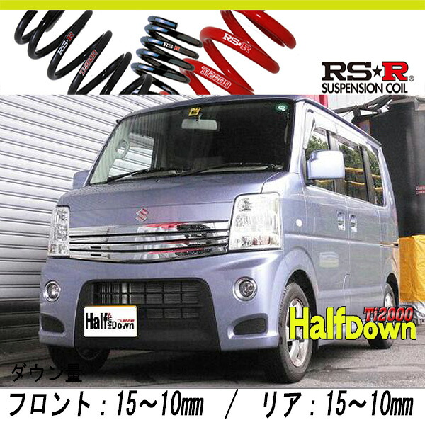[RS-R_Ti2000 HALF DOWN]DA64W エブリイワゴン_PZターボ(4WD_660 TB_H22/5～)用車検対応ダウンサス[S640THD]｜シート・レール専門ユニプロ