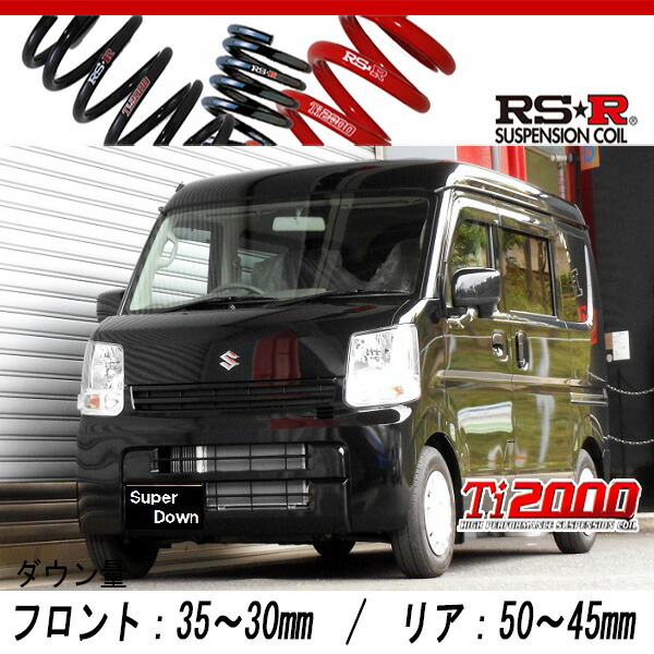 RS-R ダウンサス S645W DA64W/DA64V エブリィ用！ RSR エブリイ DA64V ダウンサス 1台分 RS-Rダウン S645W RS-R RS☆R