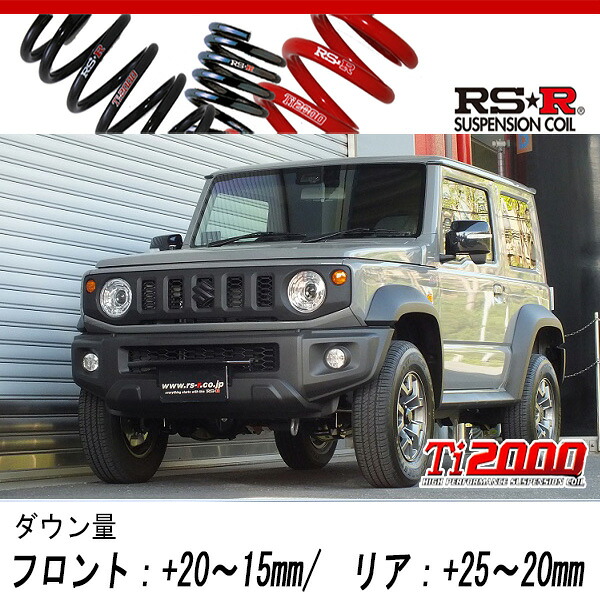 [RS-R_Ti2000 DOWN]JB74W ジムニーシエラ_JC_4AT車(4WD_1500 NA_H30/7～)用車検対応アップ仕様サス[S661TD]