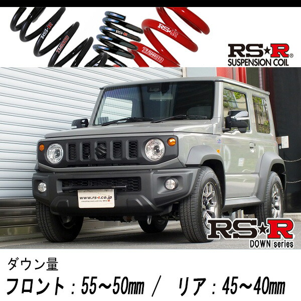 [RS-R_RS★R DOWN]JB74W ジムニーシエラ_JC_4AT車(4WD_1500 NA_H30/7～)用車検対応ダウンサス[S662D]