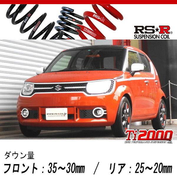 [RS-R_Ti2000 DOWN]FF21S イグニス_ハイブリッドMZ(2WD_1200 HV_H28/2～)用車検対応ダウンサス[S700TW]