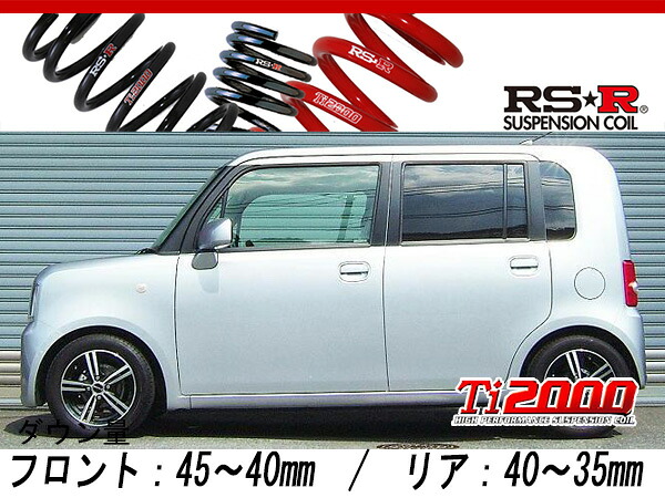 [RS-R_Ti2000 DOWN]L575A ピクシススペース_X(2WD_660 NA_H23/9～)用車検対応ダウンサス[D046TD]