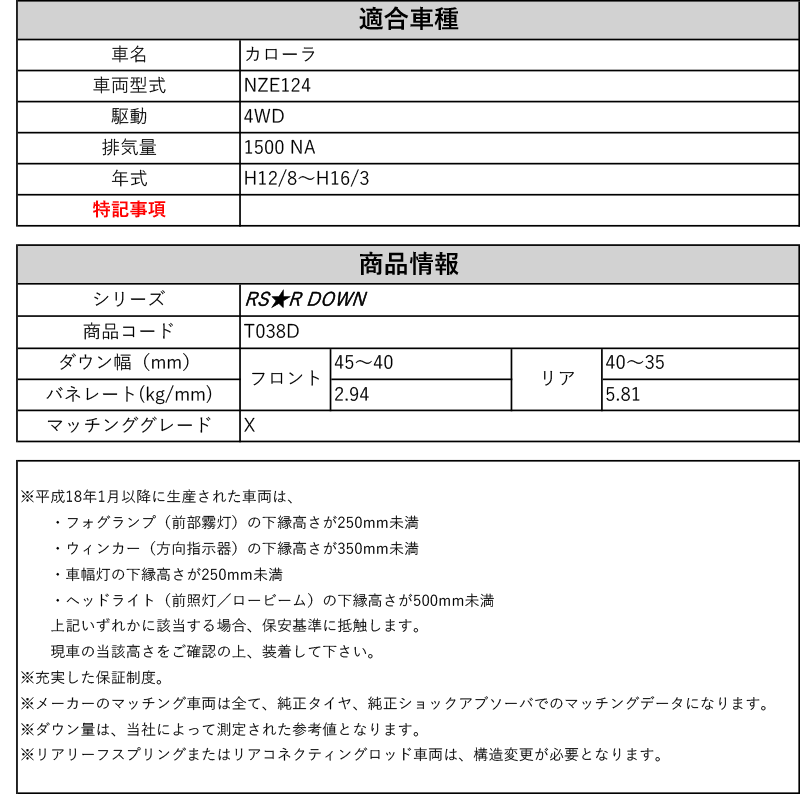 Rs R Rs R Down Nze124 カローラ X 4wd 1500 Na H12 8 H16 3 用車検対応ダウンサス T038d Rvcconst Com