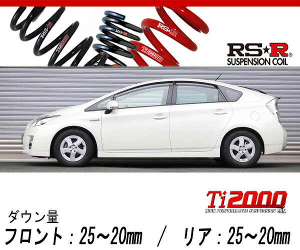 RS-R ハーフ ダウンサス 55プリウス ZVW55/ZWE214W RS-R_RS☆R DOWN]ZVW30 プリウス_Sツーリングセレクション