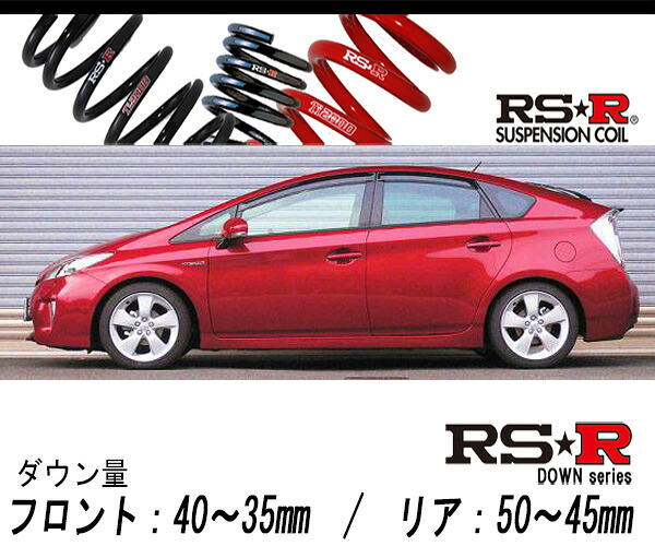 [RS-R_RS★R SUPER DOWN]ZVW30 プリウス_Sツーリングセレクション(2WD_1800 HV_H23/12～H25/8)用競技専用ダウンサス[T085S]