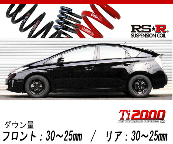 限定価格！プリウスZVW55 ダウンサス　RSR Ti2000 RSR RS-R Ti2000 ダウンサス/プリウス(ZVW50) S [T580TD] : 山