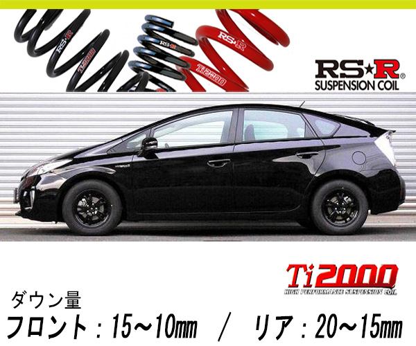 楽天市場】[RS-R_RS☆R SUPER DOWN]ZVW30 プリウス_G(2WD_1800 HV_H23 