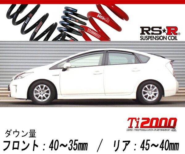 08　プリウス30系 PHV35可 ローダウンサス　ダウンサス　新品 08 プリウス30系 PHV35可 ローダウンサス ダウンサス 新品 13