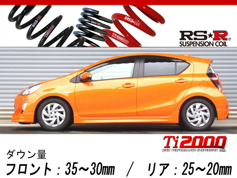 楽天市場】[RS-R_RS☆R DOWN]NHP10 アクア_X-アーバン(2WD_1500
