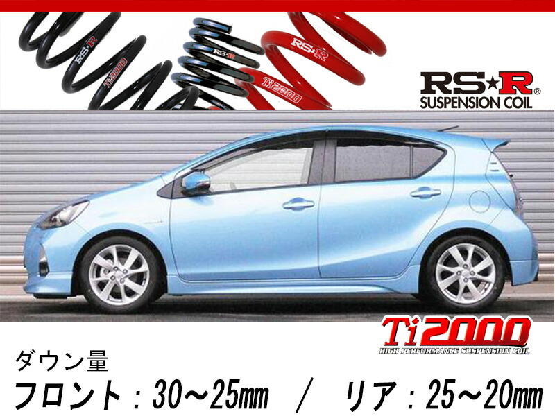 楽天市場】[RS-R_RS☆R DOWN]NHP10 アクア_X-アーバン(2WD_1500