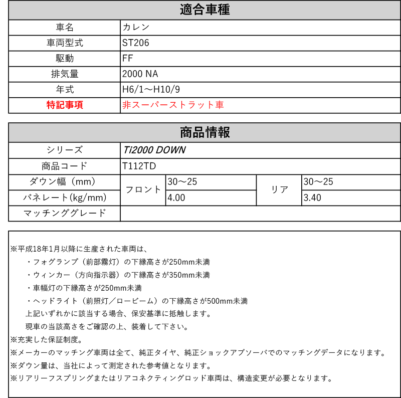 Rs R Ti00 Down St6 カレン 非スーパーストラット車 2wd 00 Na H6 1 H10 9 用車検対応ダウンサス T112td Rvcconst Com