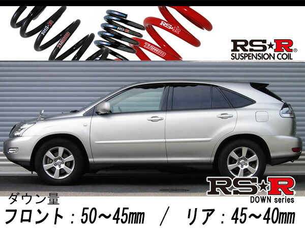 [RS-R_RS★R DOWN]MCU35W ハリアー_300G(4WD_3000 NA_H15/2～H17/12)用車検対応ダウンサス[T207D]