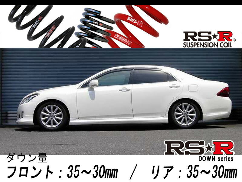 楽天市場】[RS-R_RS☆R DOWN]GRS200 クラウン_アスリート
