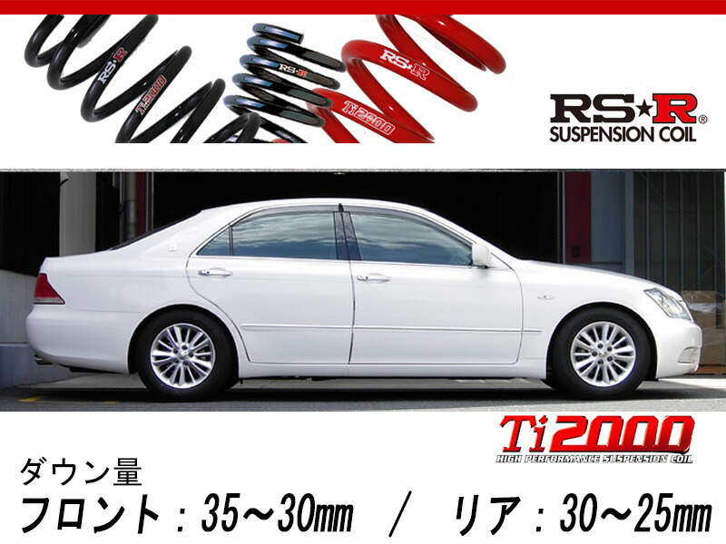 Rs R Ti00 Down Grs1 クラウン ロイヤルサルーン 2wd 3000 Na H15 12 H 2 用車検対応ダウンサス T251td Sgcc Bm